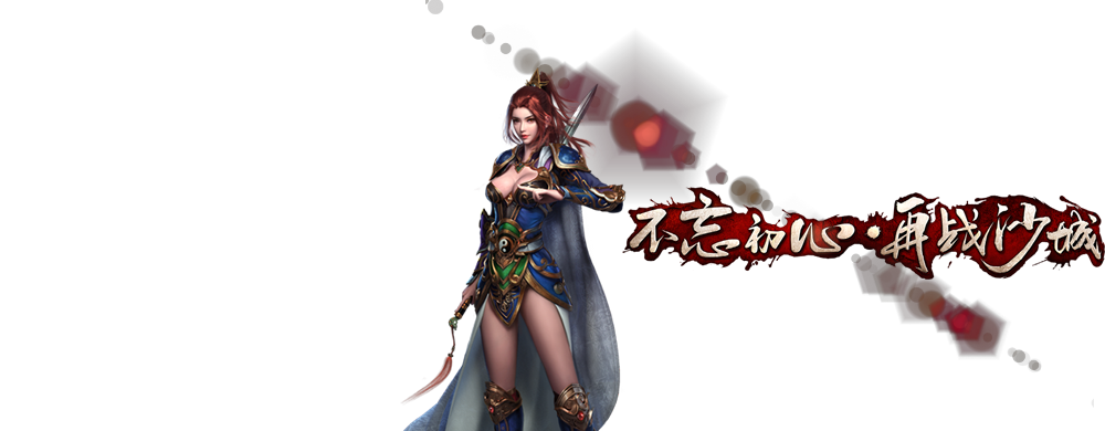 原始传奇首页