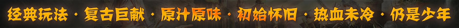 原始传奇